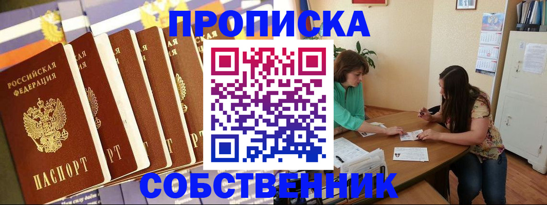 прописка паспорт в Россоши