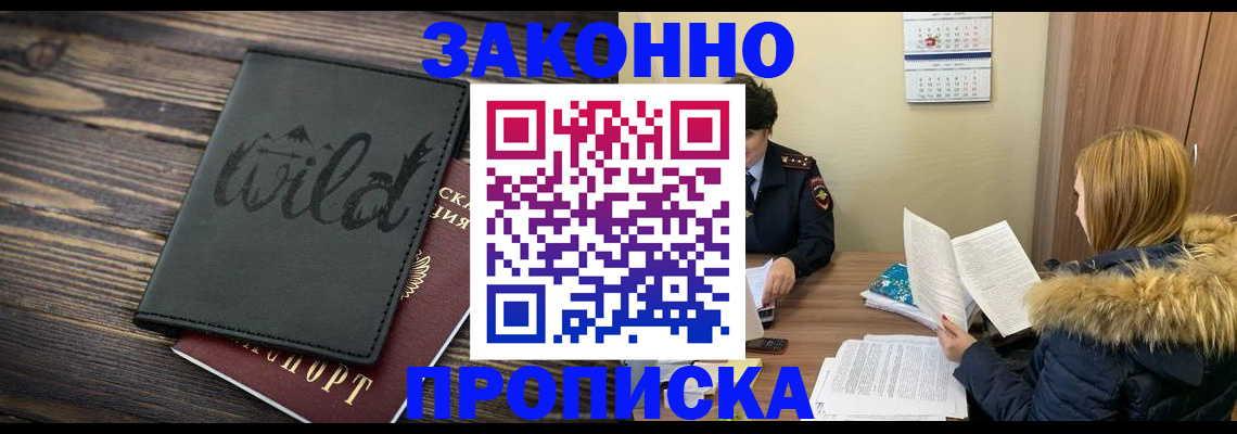 прописка поиск в Россоши