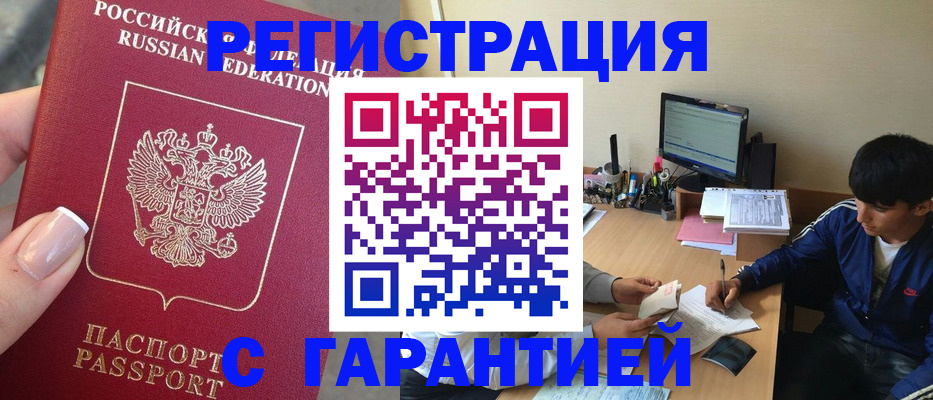 временная регистрация 2025 в Россоши
