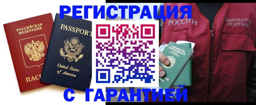 регистрация в Россоши