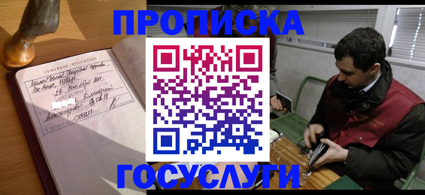 прописка от собственника в Россоши